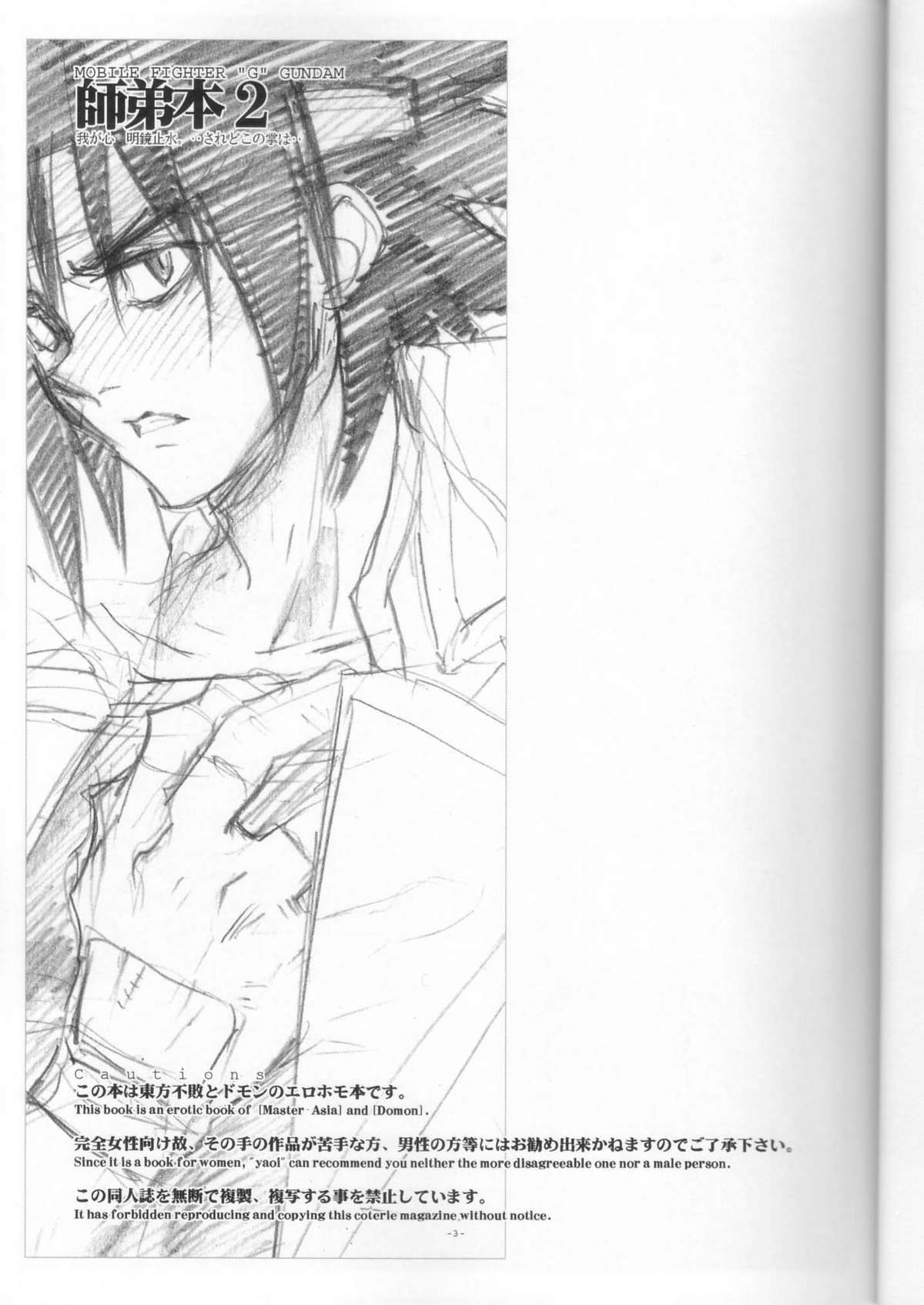 GG Shitei Bon 2 page 3 full