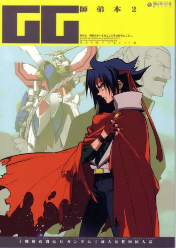 (C64) [Article 60 of Criminal Code (Shuhan)] GG Shitei Bon 2 (G Gundam) cover