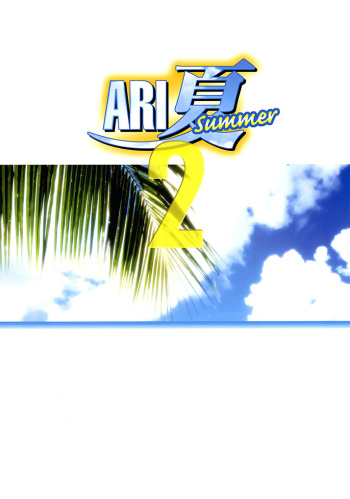 [MARUARAI (Arai Kazuki)] ARI Summer 2 (milky season) cover