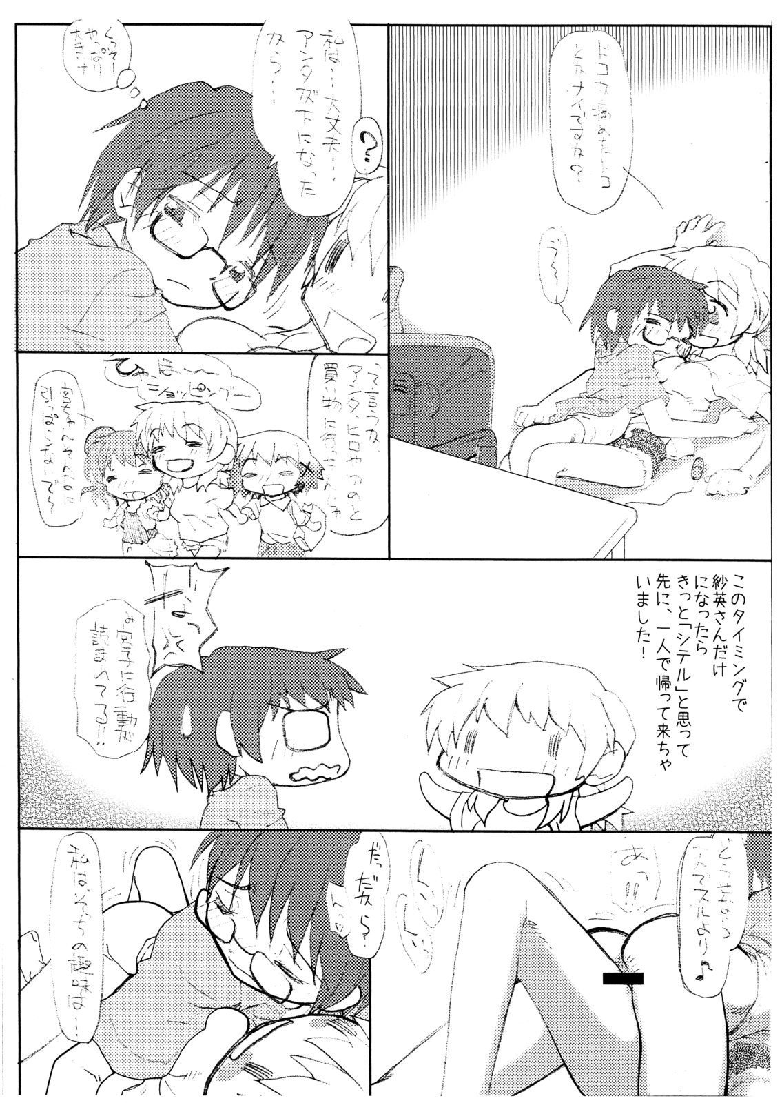 Hinatamizu page 6 full
