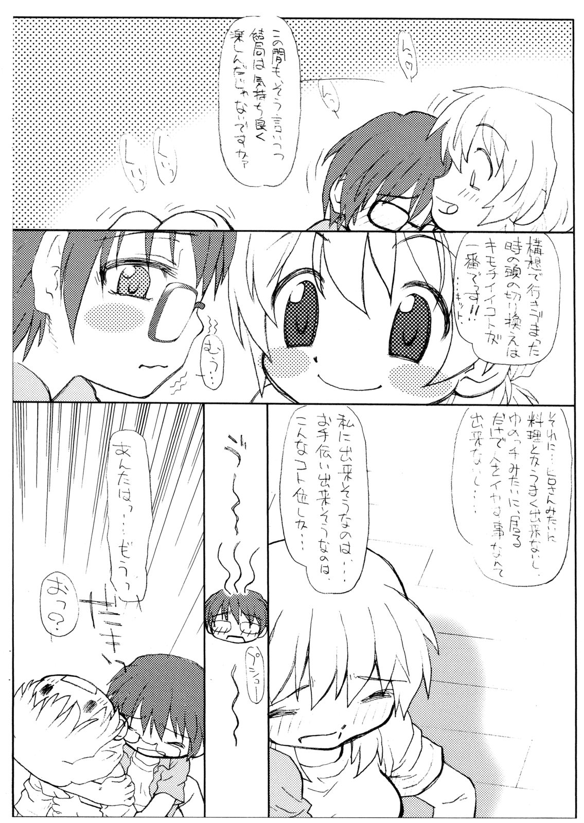 Hinatamizu page 7 full