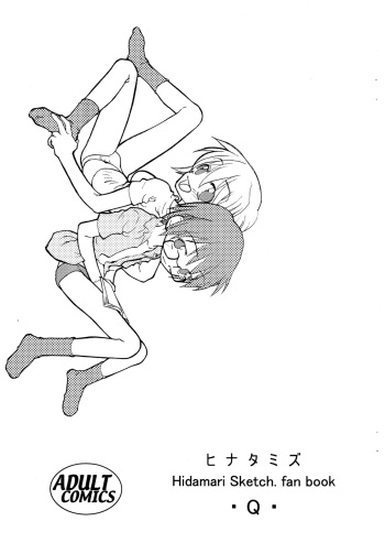 (C72) [Kyuu, Propeller (Matsutani Akihisa)] Hinatamizu (Hidamari Sketch) cover