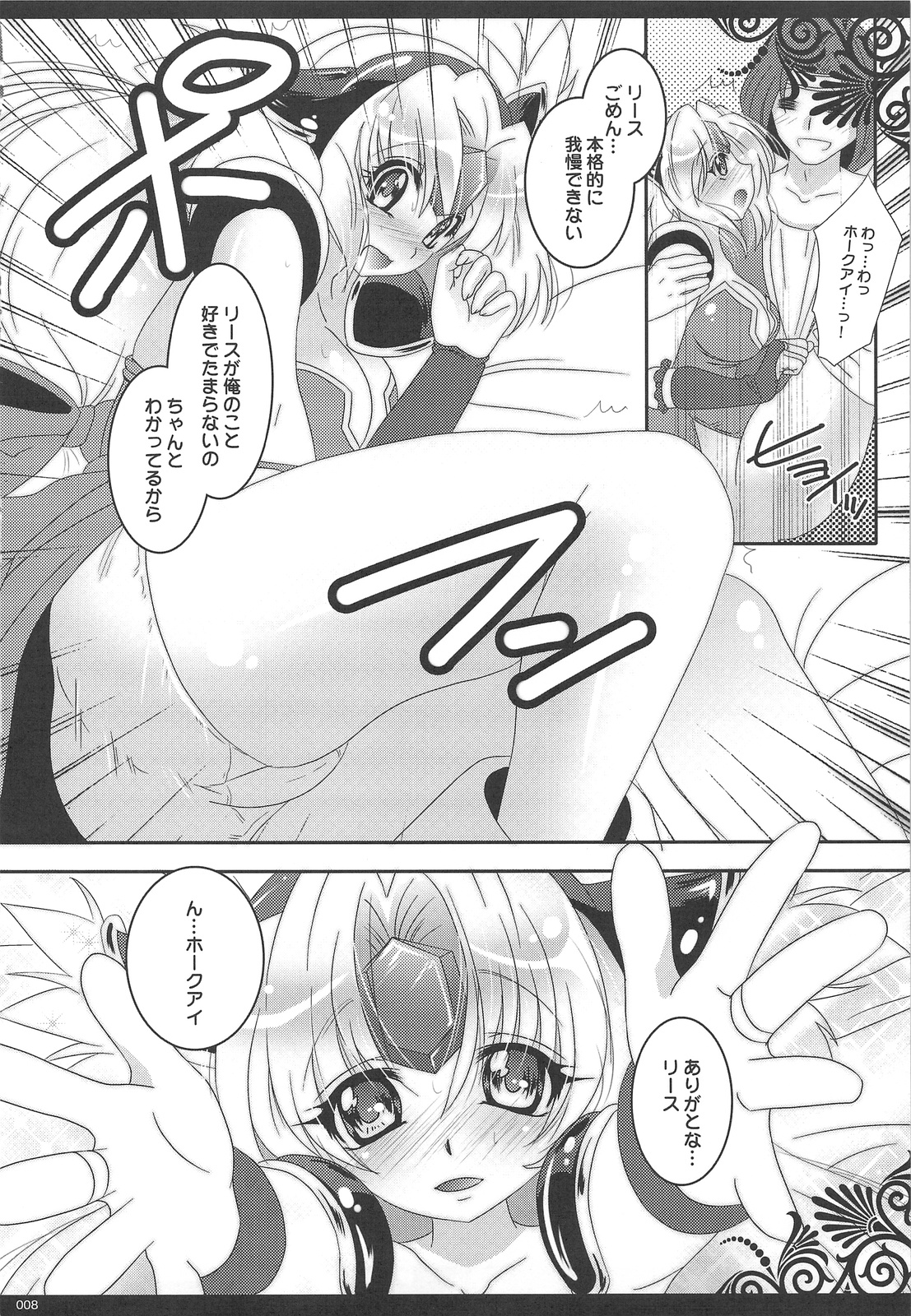 Ichaicha Shitai page 7 full
