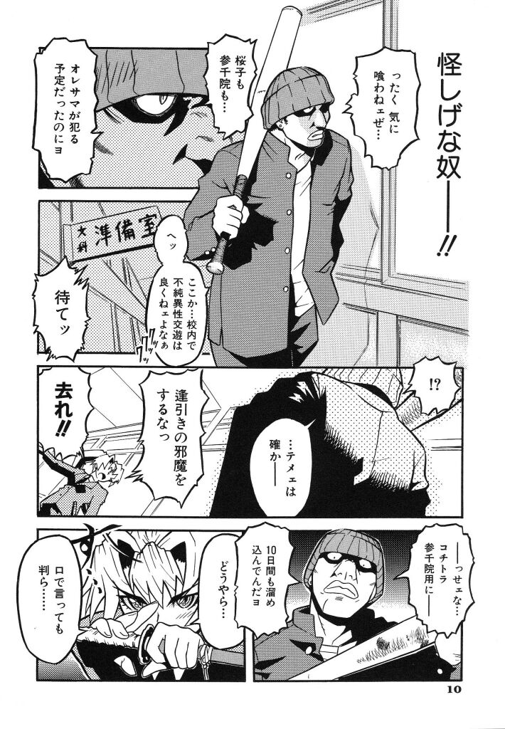 Ringa Ringa page 12 full