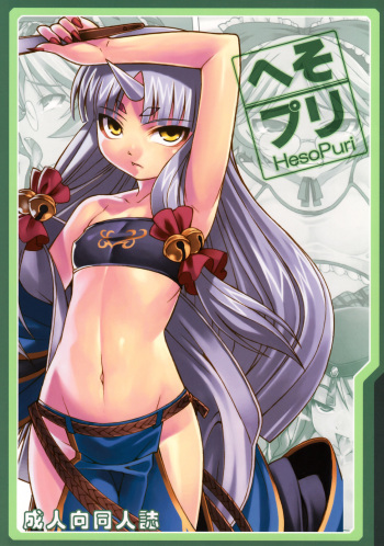(C74) [LongHornTrain (CyoCyo)] HesoPuri (Various) cover
