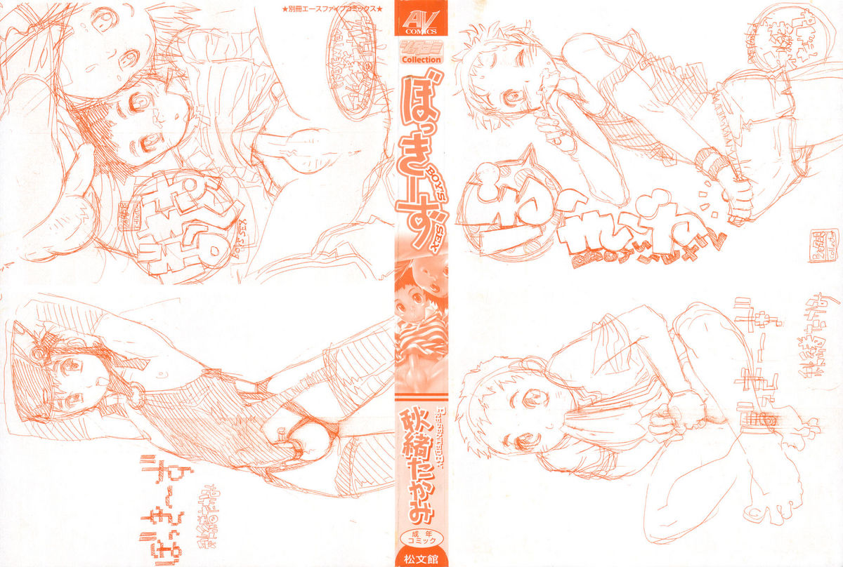 Bokki-zu - BOY'S SEX page 5 full