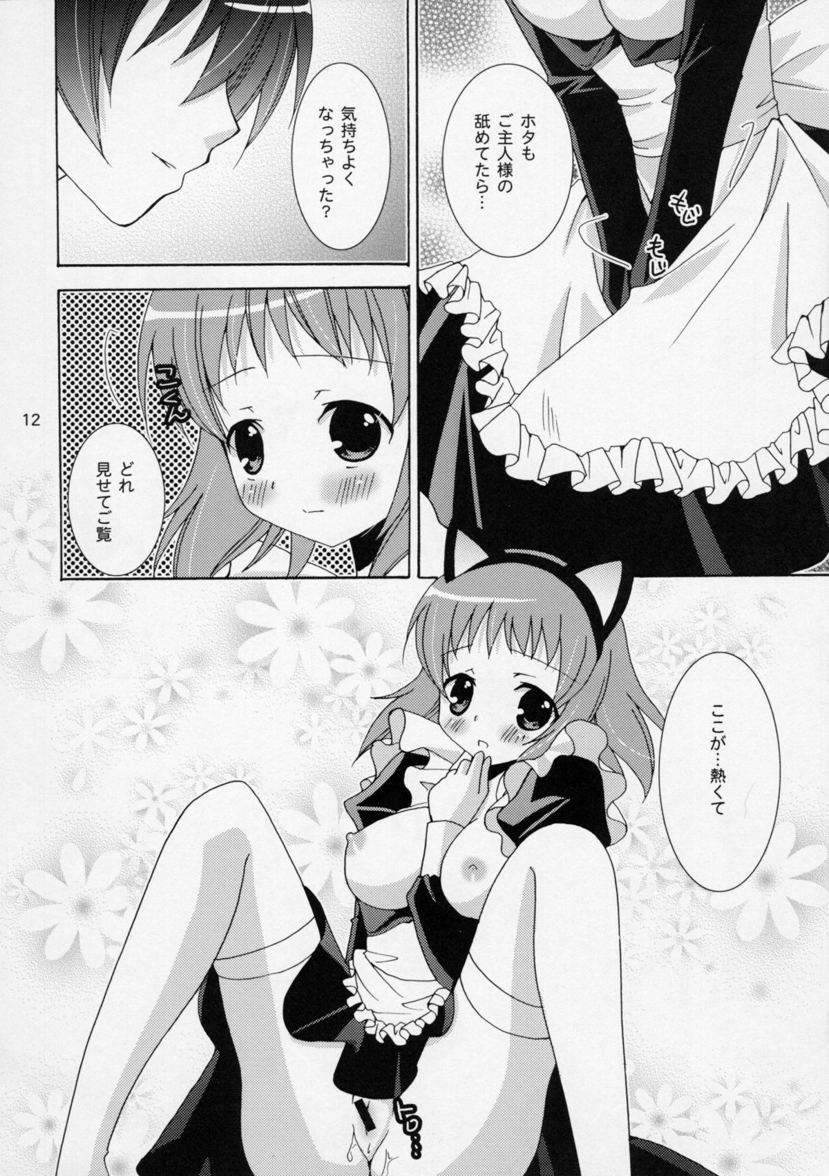 Onii-chan to Meido-san page 11 full