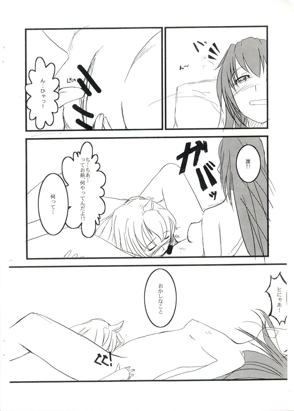 Minami no Kopi page 3 full