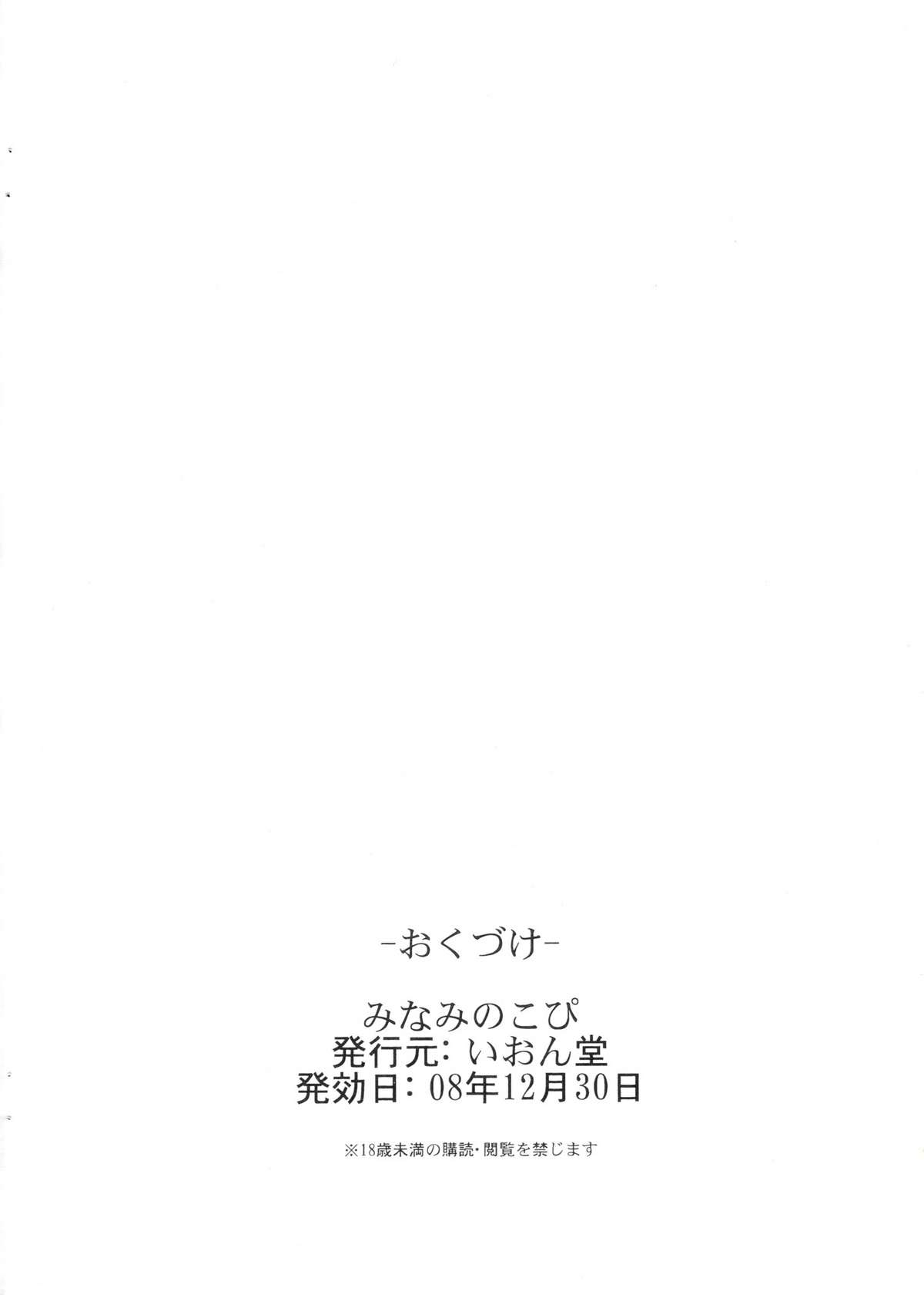 Minami no Kopi page 7 full