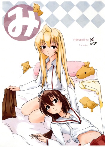 (C75) [Ion Do] Minami no Kopi (Minami-ke) cover