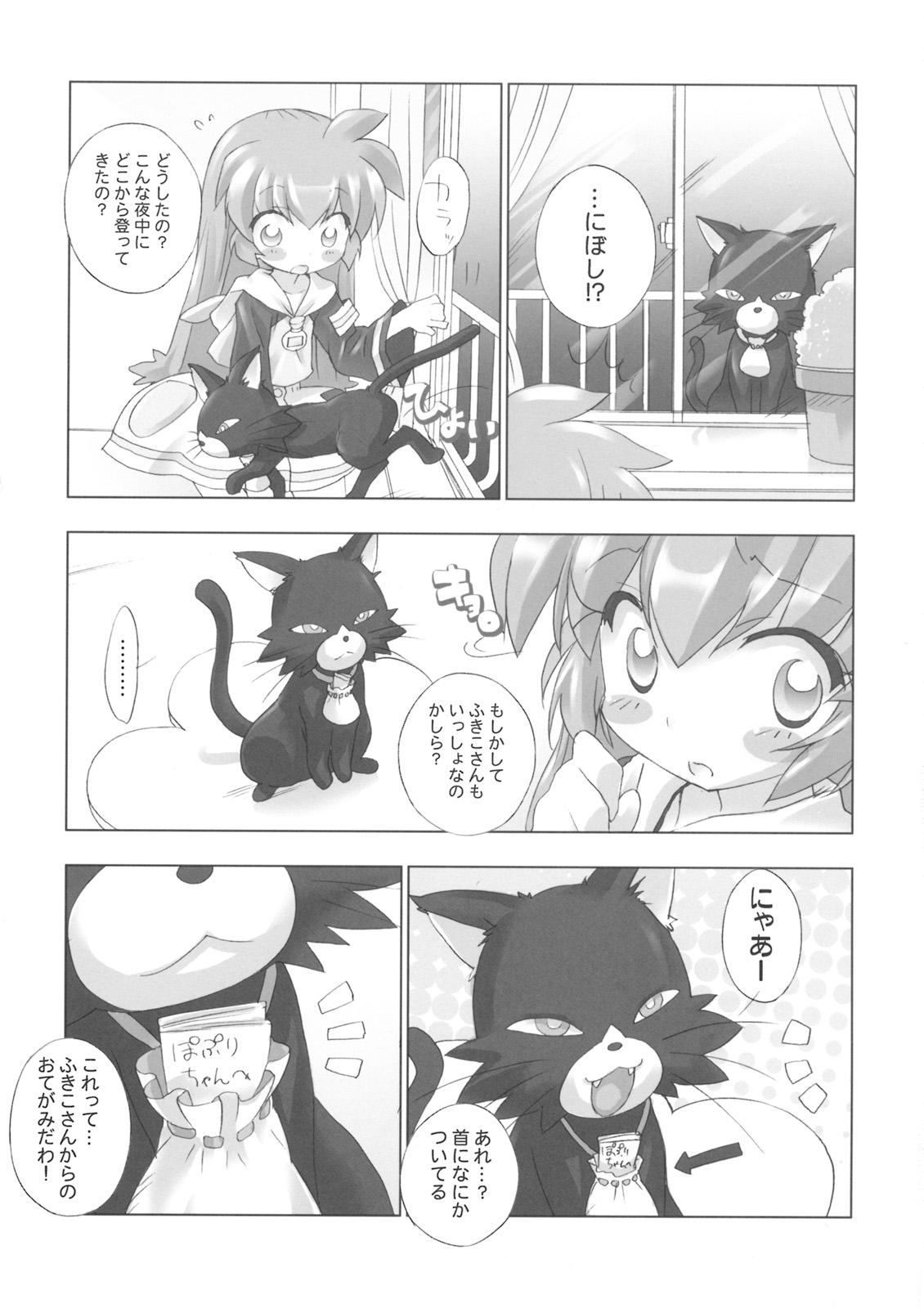 Fun Fun Pharmacy e Youkoso! 2 page 10 full