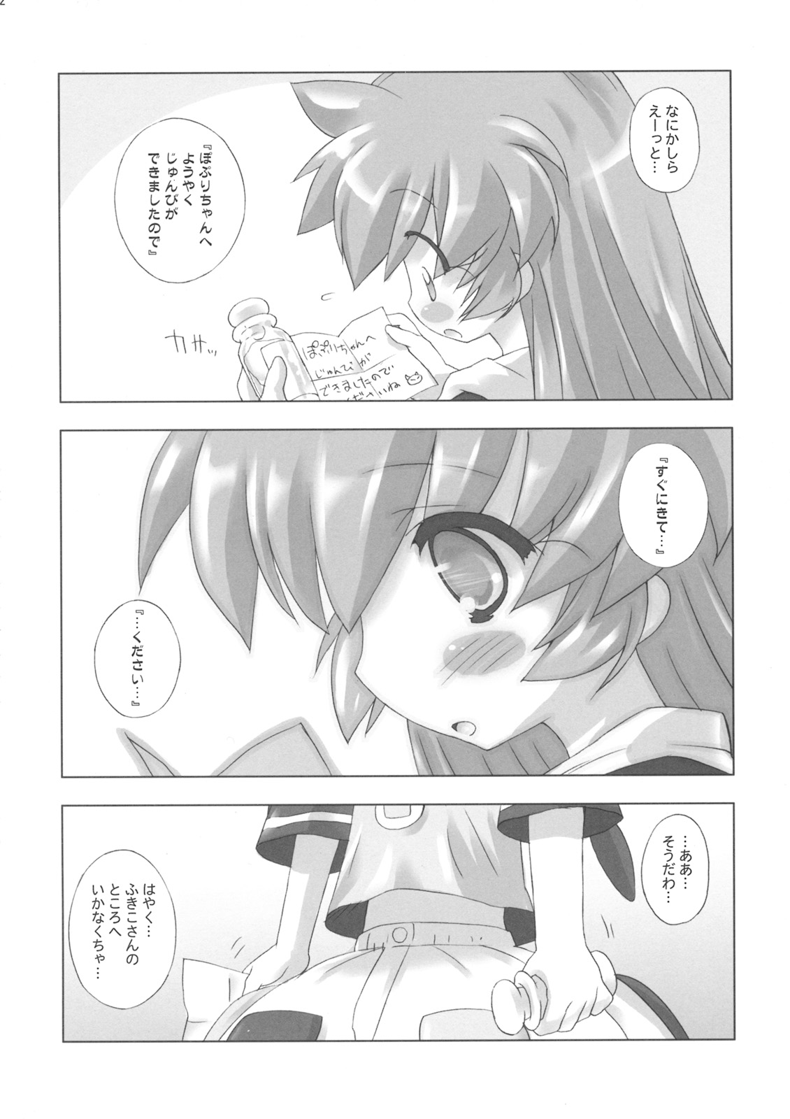 Fun Fun Pharmacy e Youkoso! 2 page 11 full