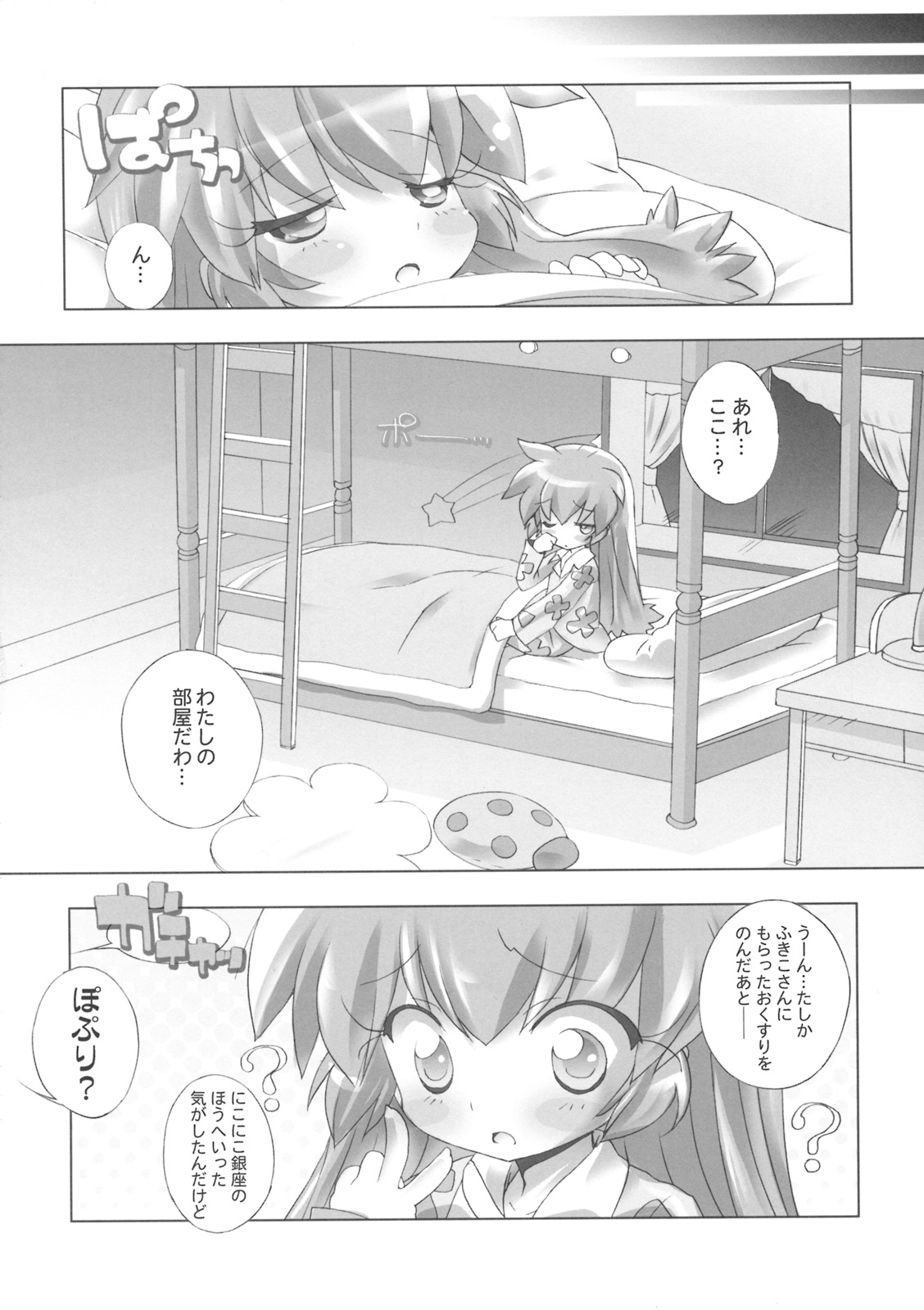 Fun Fun Pharmacy e Youkoso! 2 page 7 full