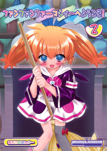 (Puniket 18) [Furaipan Daimaou (Chouchin Ankou)] Fun Fun Pharmacy e Youkoso! 2 (Fushigi Mahou Fun Fun Pharmacy) cover