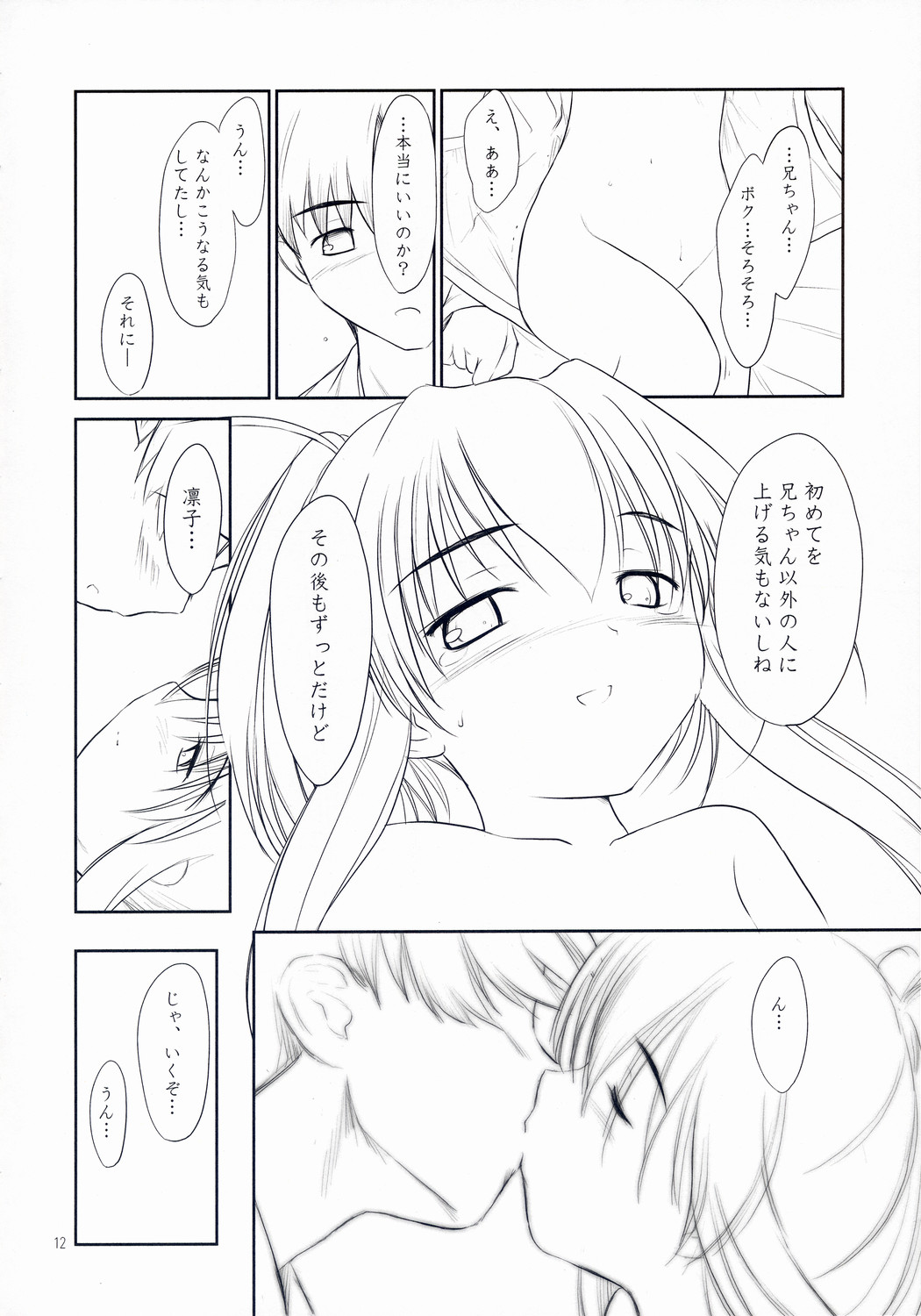 Petite Soeur 2 page 11 full