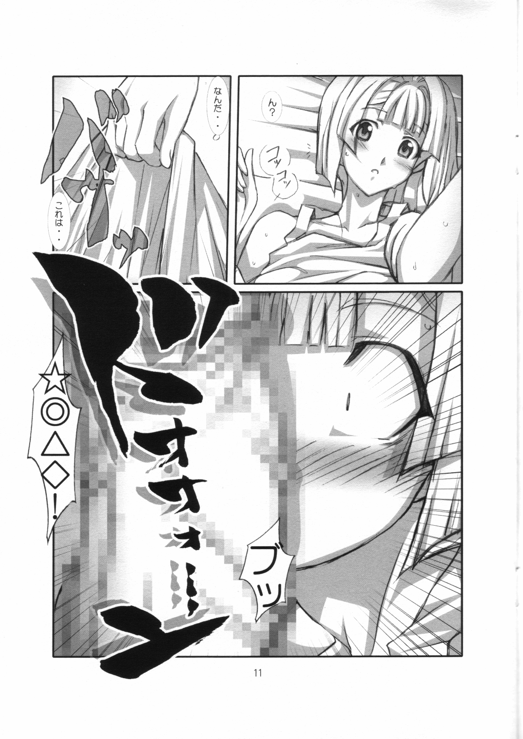 Soukou Kihei Gochou page 10 full