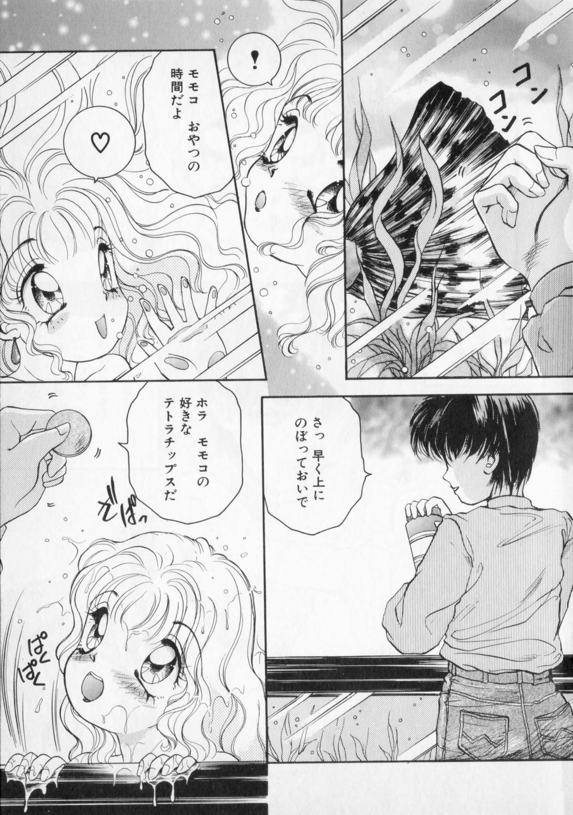STRANGE SEX page 11 full