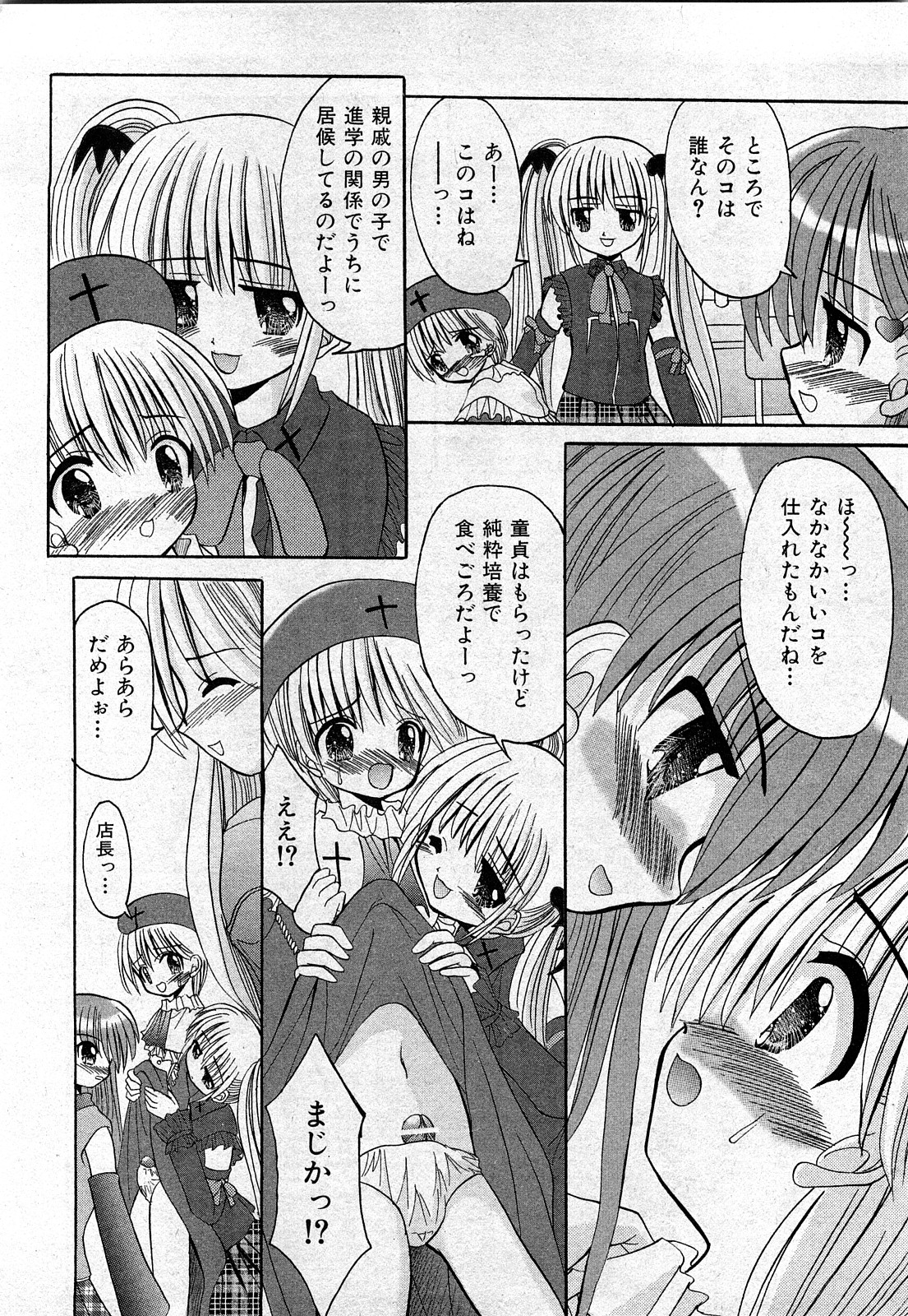 COMIC Shoujo Tengoku 2008-03 page 11 full
