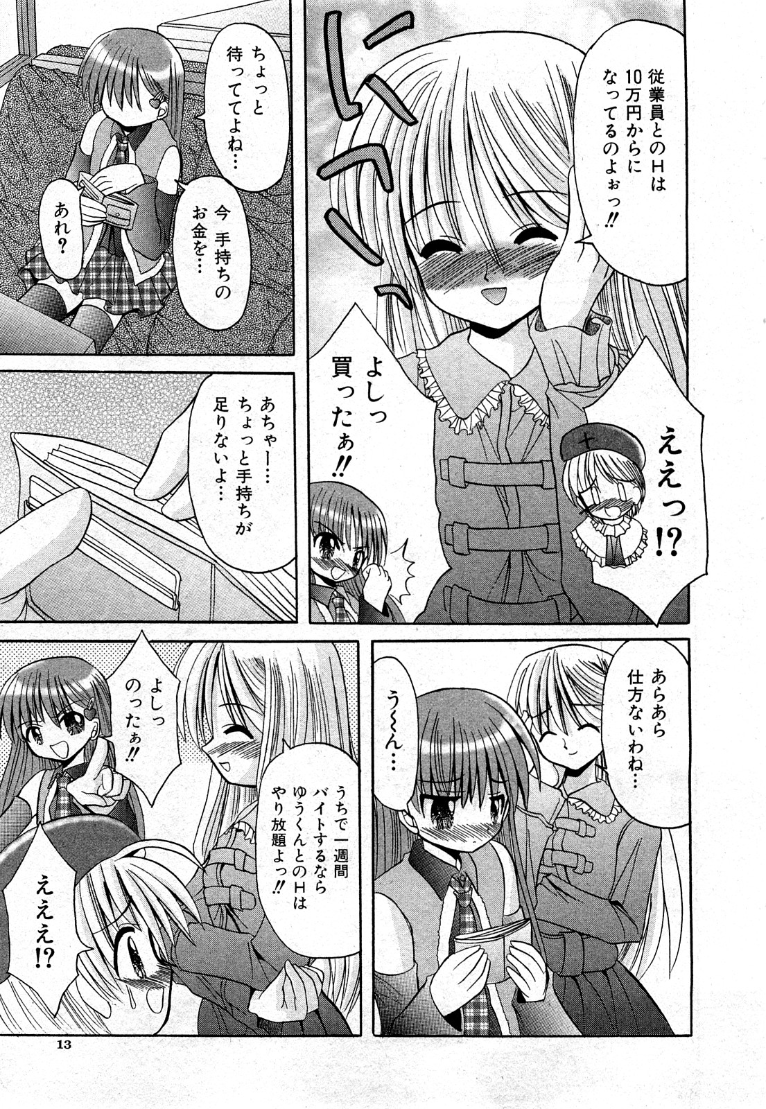 COMIC Shoujo Tengoku 2008-03 page 12 full