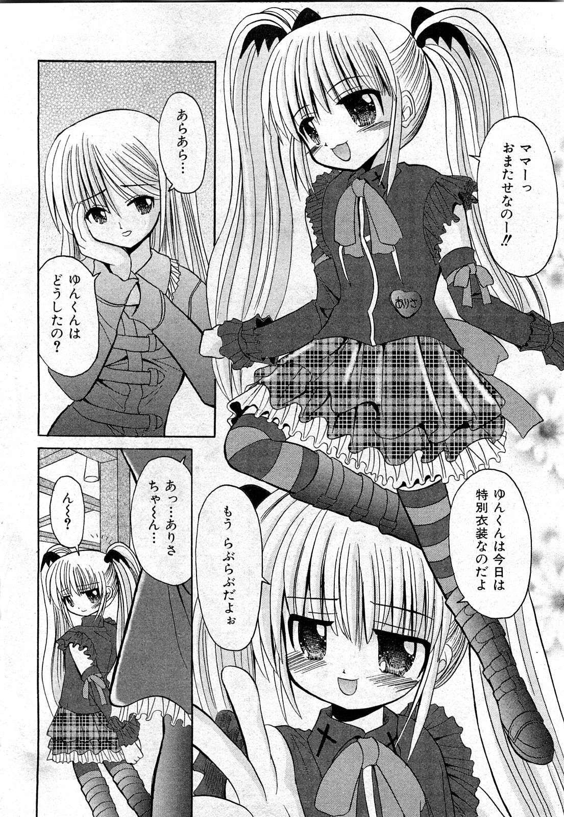 COMIC Shoujo Tengoku 2008-03 page 7 full