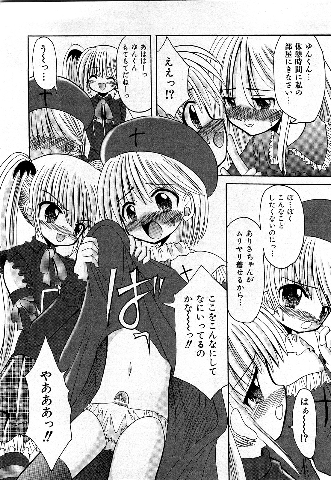 COMIC Shoujo Tengoku 2008-03 page 9 full