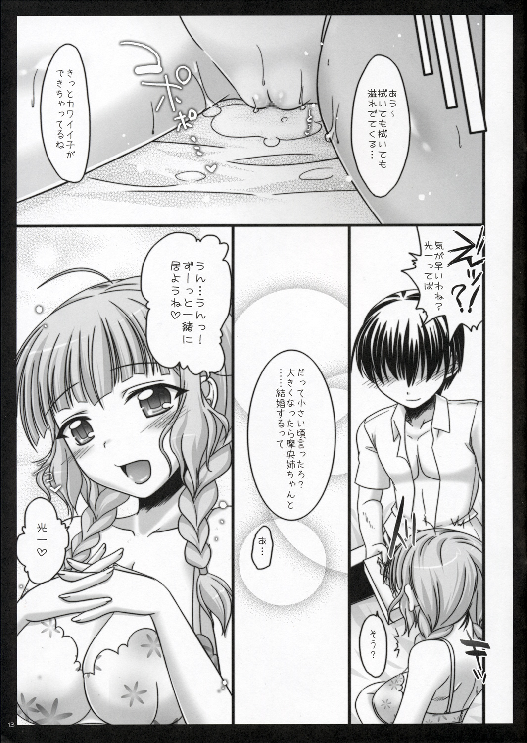 Kiss Kara Saki He... page 12 full