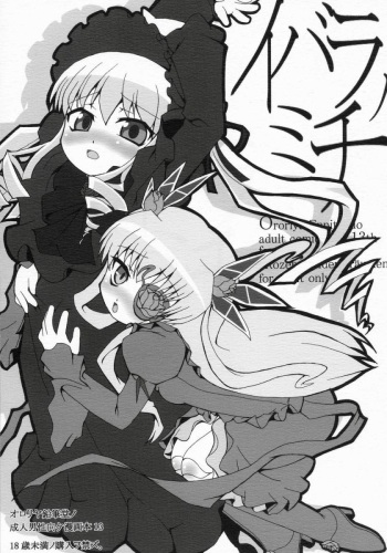 (Futaket3) [Ororiya Enpitsudo (Hiroe Natsuki, Murian)] Ibara no Michi (Rozen Maiden) cover