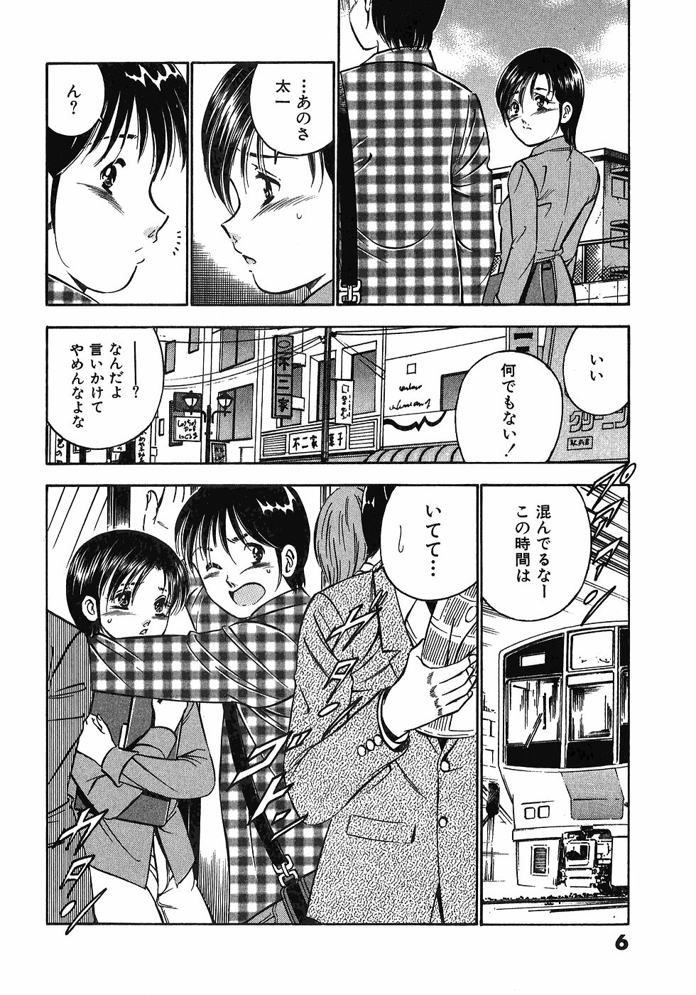 Motto Motto Koisuru 5 Byousen 7 page 11 full