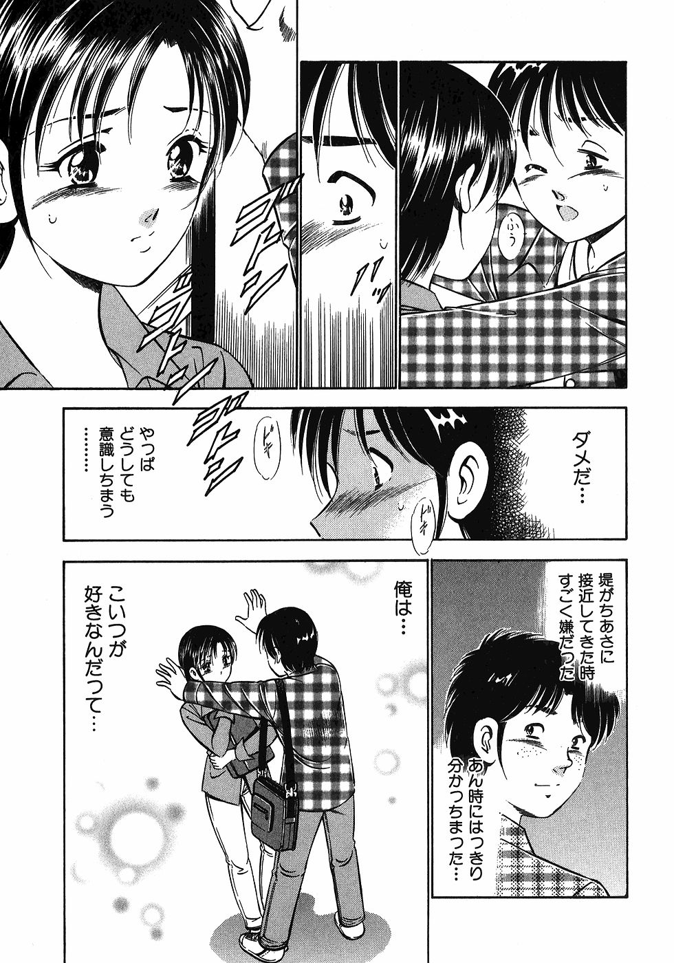 Motto Motto Koisuru 5 Byousen 7 page 12 full