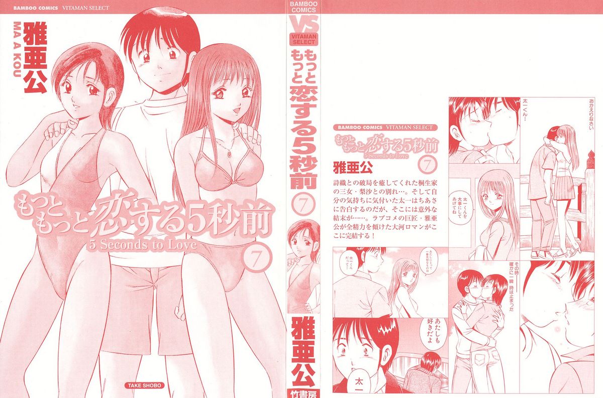 Motto Motto Koisuru 5 Byousen 7 page 4 full