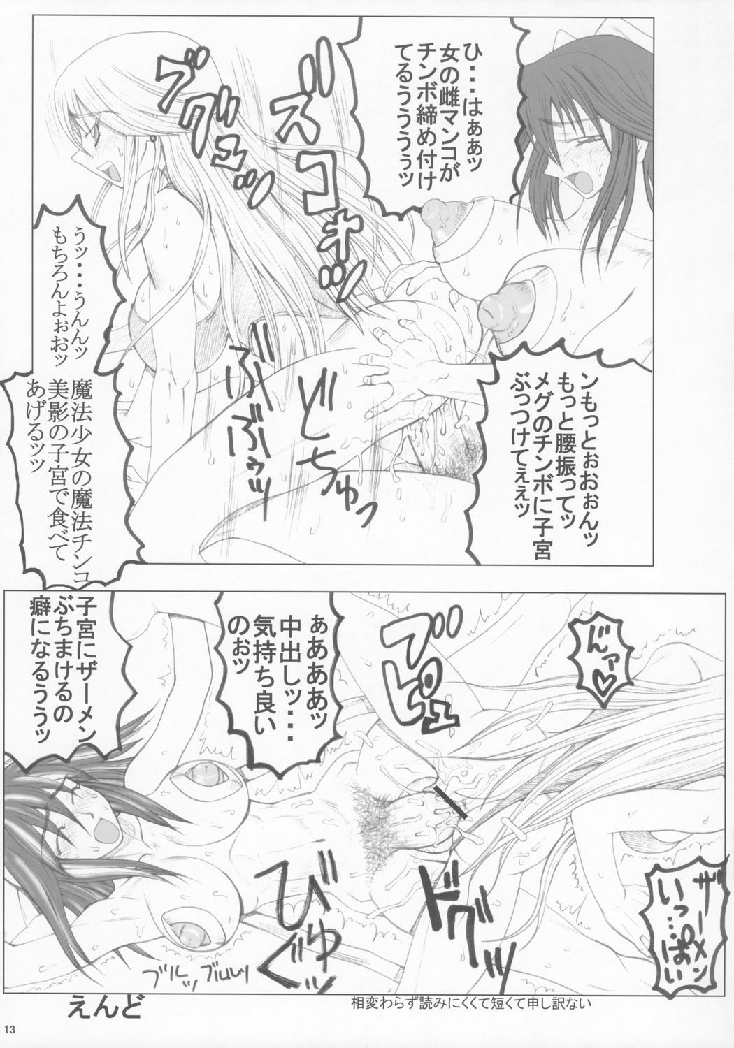 Mimiga page 12 full