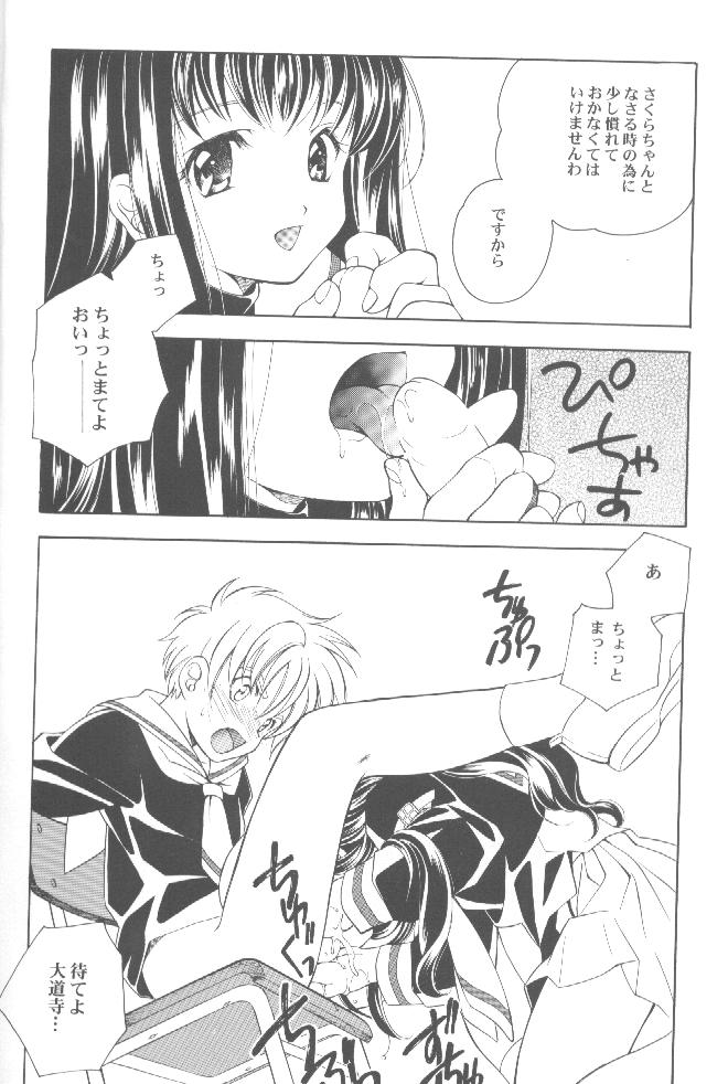 CARDCAPTOR SAKURACHANG! page 9 full