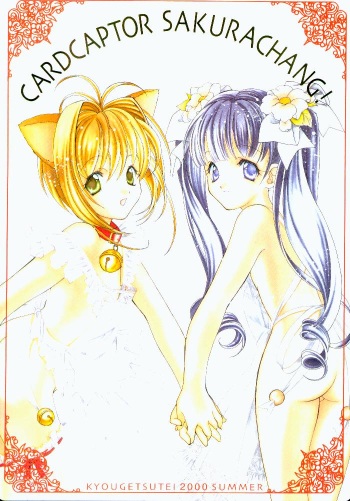 (C58) [Kyougetsutei (Miyashita Miki)] CARDCAPTOR SAKURACHANG! (Cardcaptor Sakura) cover