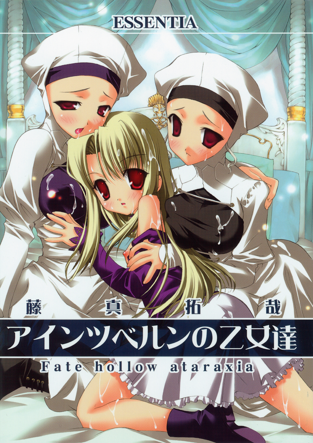 Einzbern no Otometachi page 1 full