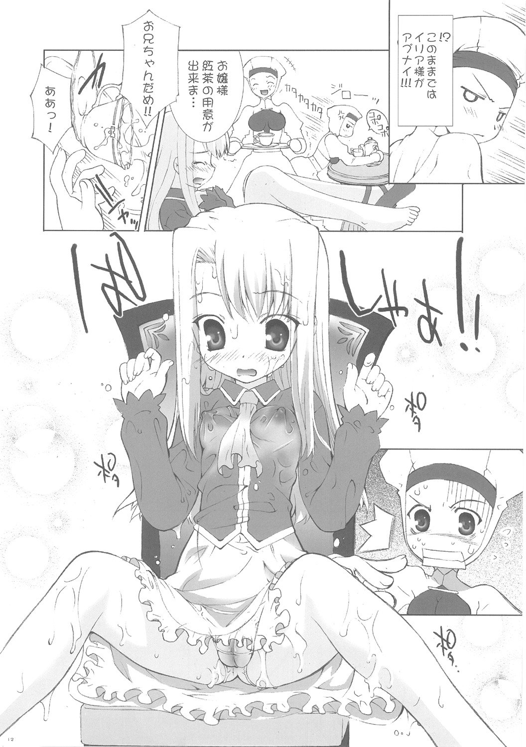 Einzbern no Otometachi page 11 full