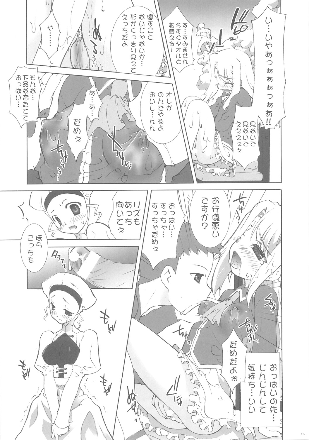 Einzbern no Otometachi page 12 full