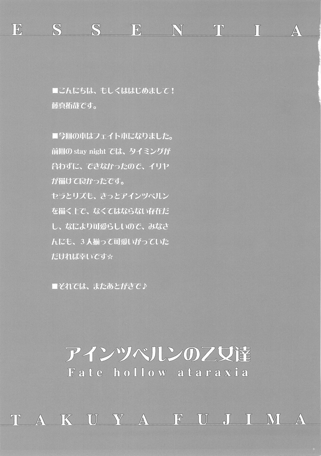 Einzbern no Otometachi page 4 full