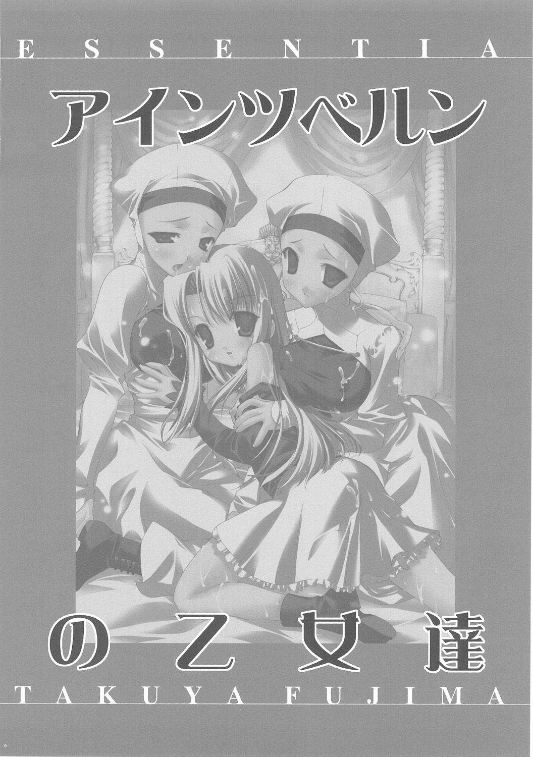 Einzbern no Otometachi page 5 full
