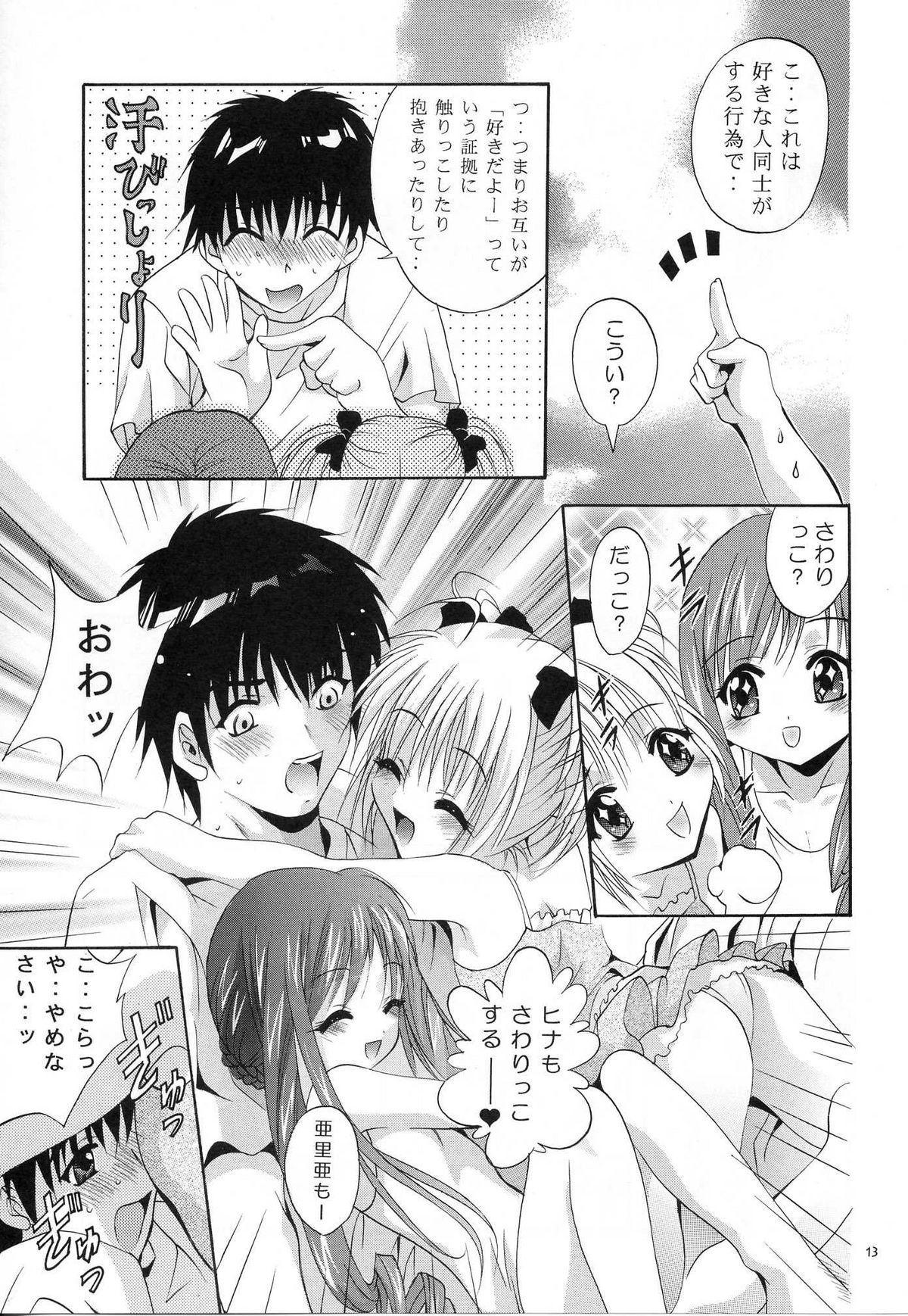 Mousou Mini Theater 11 page 12 full