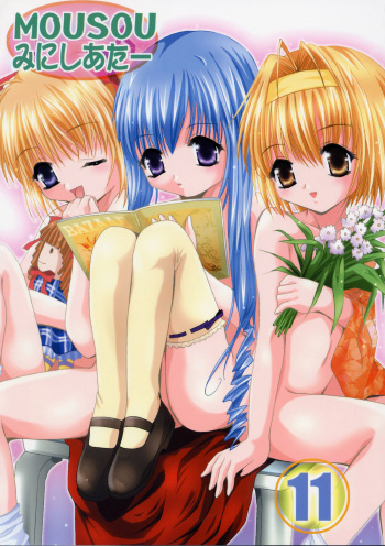 (CR33) [Studio BIG-X (Arino Hiroshi)] Mousou Mini Theater 11 (Sister Princess) cover