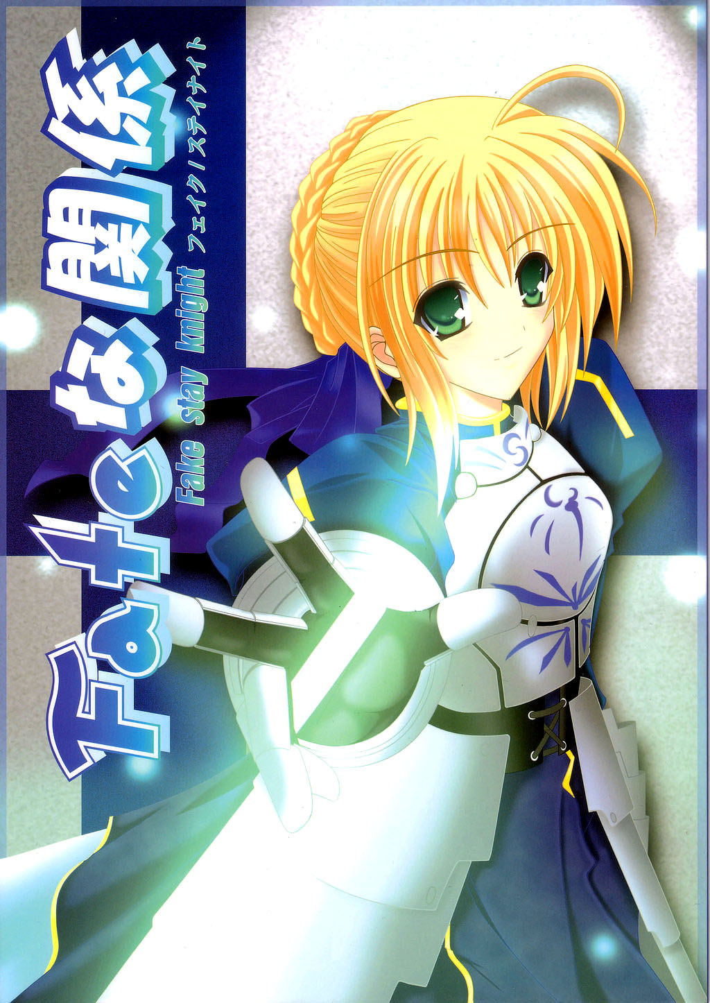 Fate na Kankei page 1 full