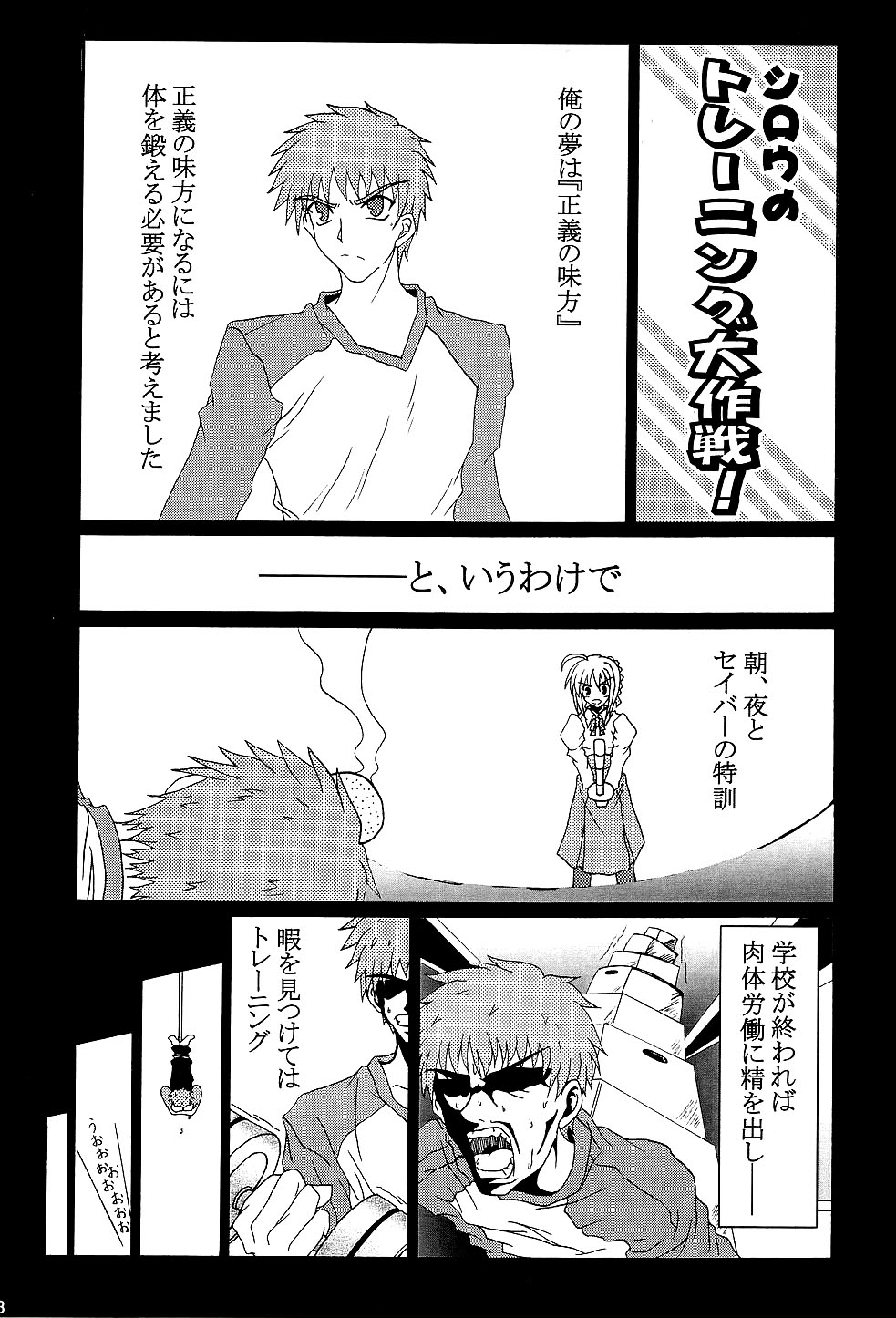 Fate na Kankei page 12 full
