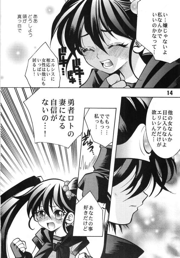 Roto no Hanayome Dai 1 Ya page 12 full