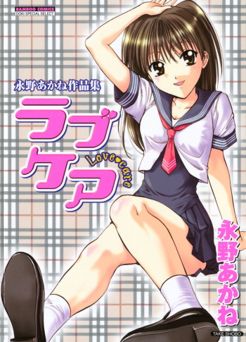 [Akane Nagano] Love Care cover