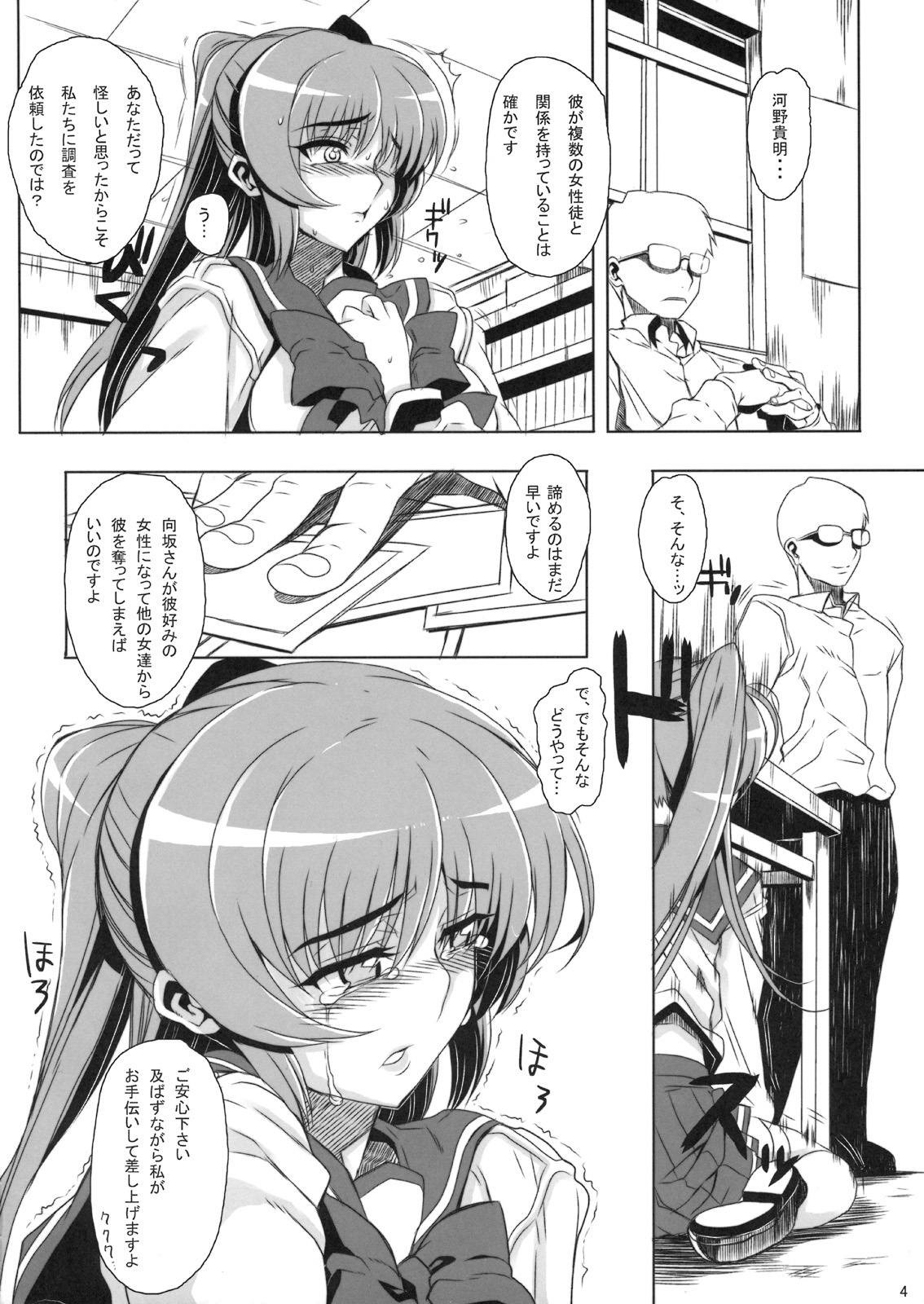 Kayumidome 2 houme page 5 full