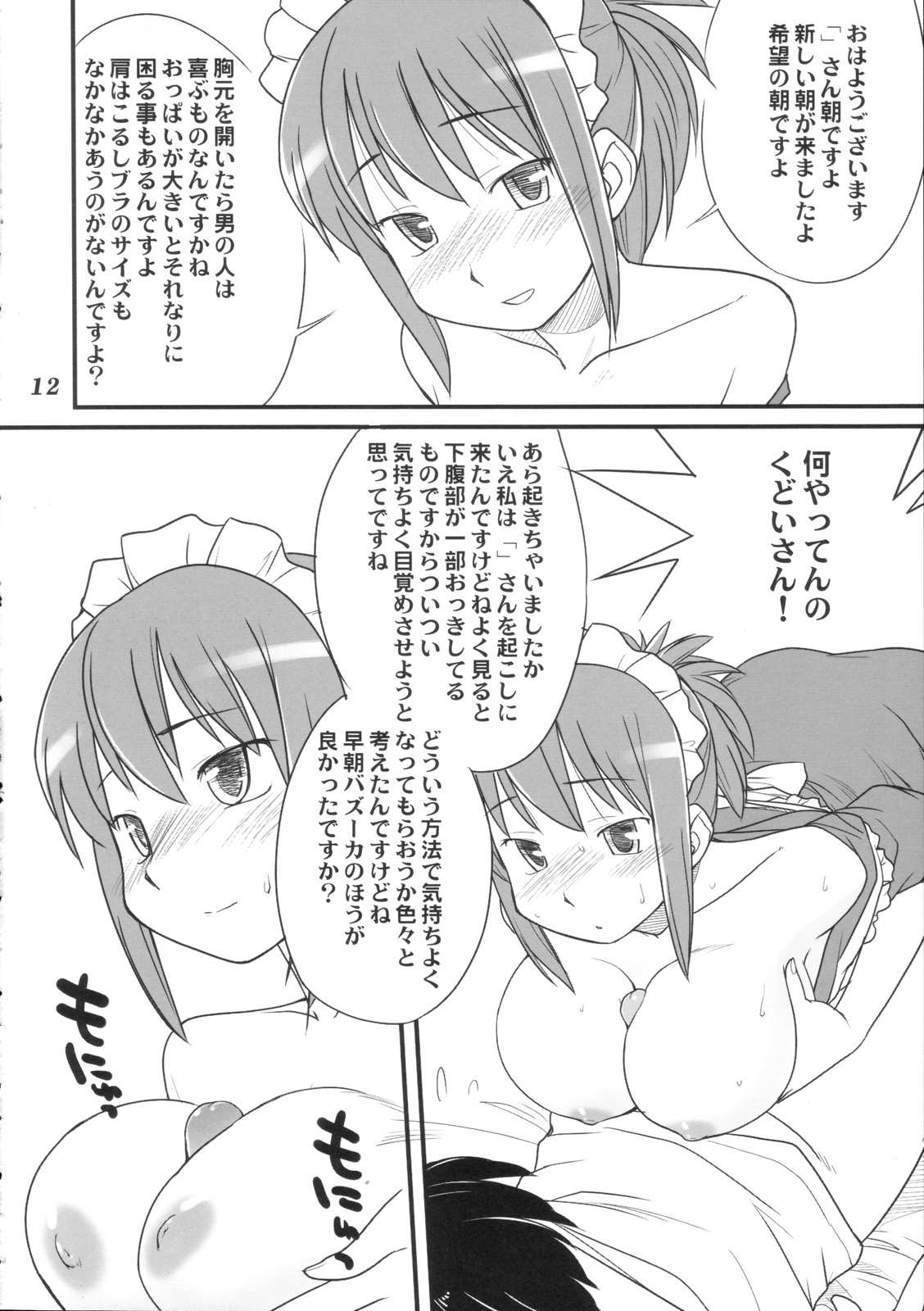 Medoi-san-tachi no Seiteki na Doujinshi page 11 full