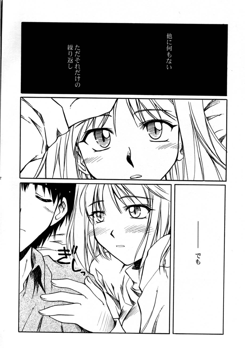 Gekka Utage page 12 full