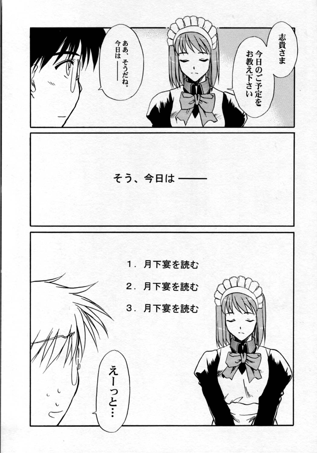 Gekka Utage page 5 full