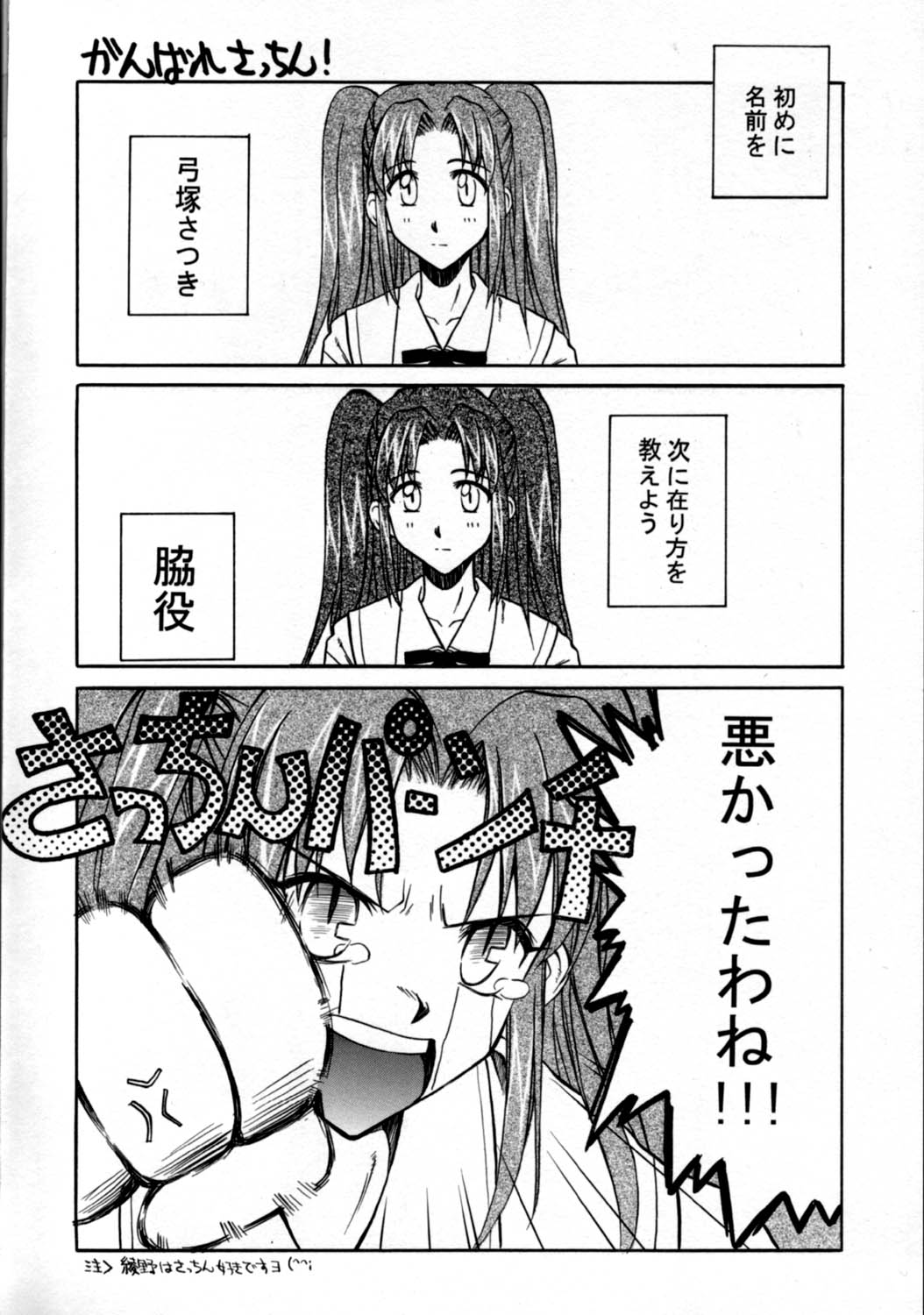 Gekka Utage page 6 full