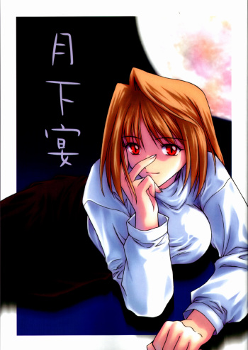 [Kaiki Nisshoku] Gekka Utage (Tsukihime) cover